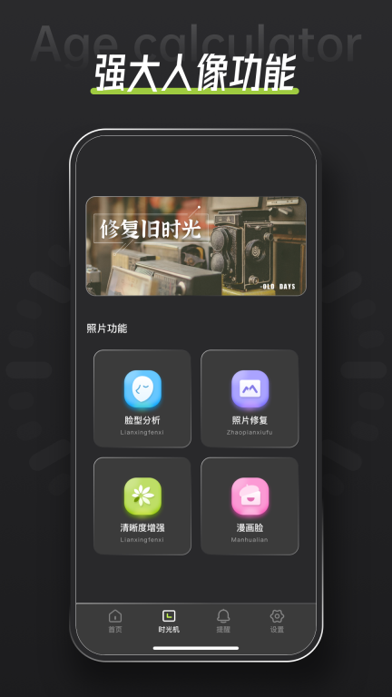 年龄计算器图2