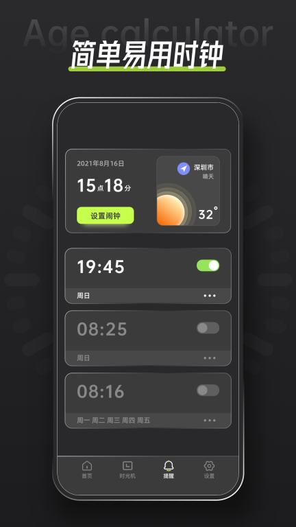 年龄计算器图3