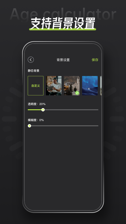 年龄计算器图4