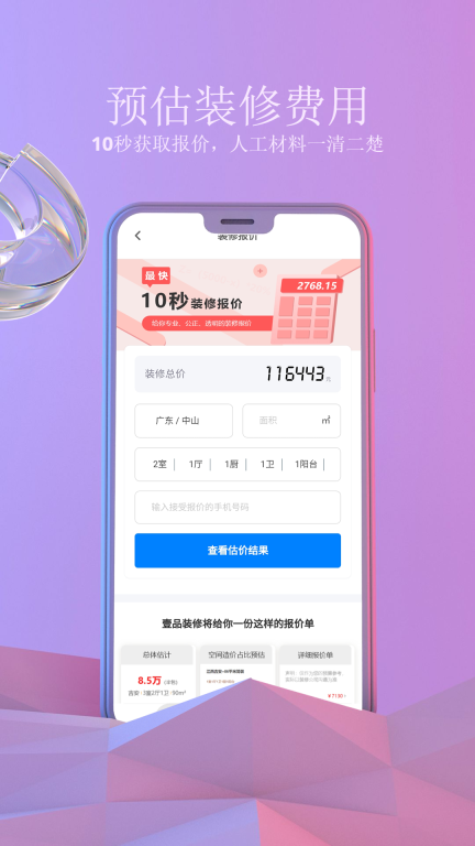 壹品装修-装修接单装修设计图2