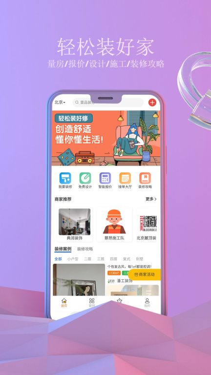 壹品装修-装修接单装修设计图1