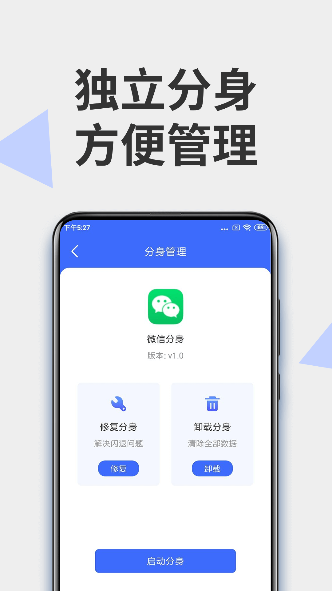 微分身图3