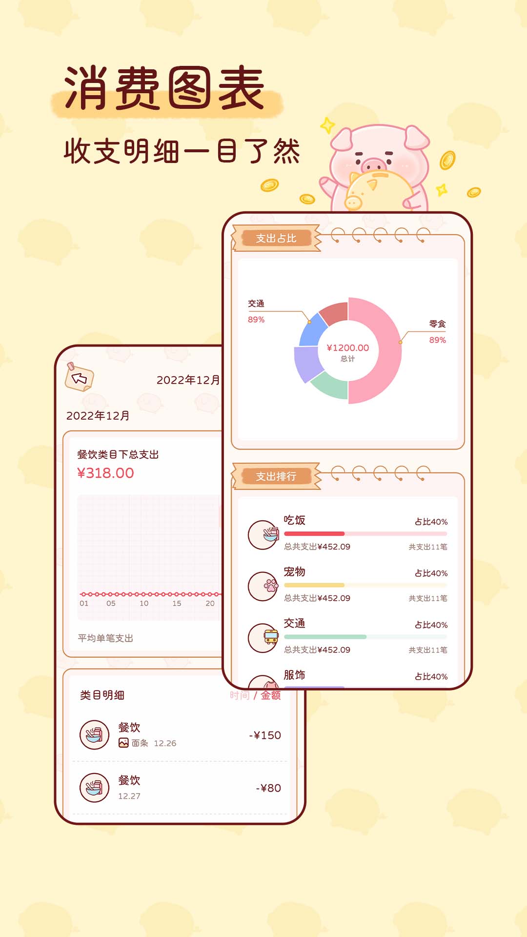 嘟嘟记账-超治愈的记账本图3