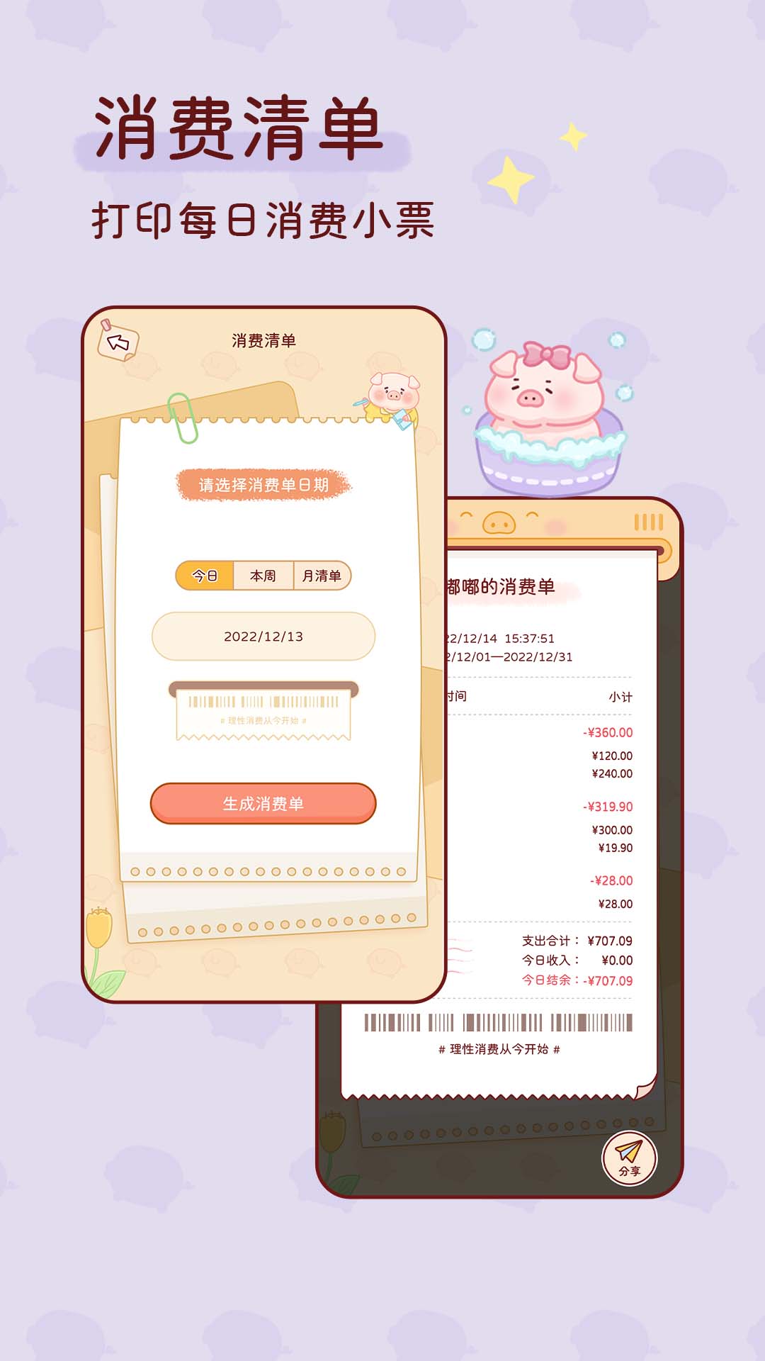 嘟嘟记账-超治愈的记账本图5