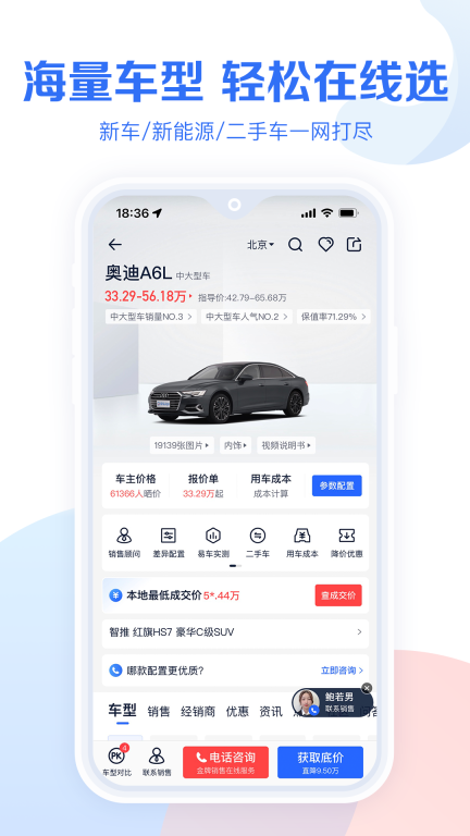 易车汽车报价-原汽车报价大全图1