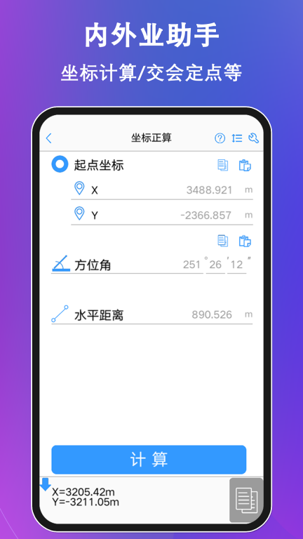 工程测量大师-便捷的测量计算器图2