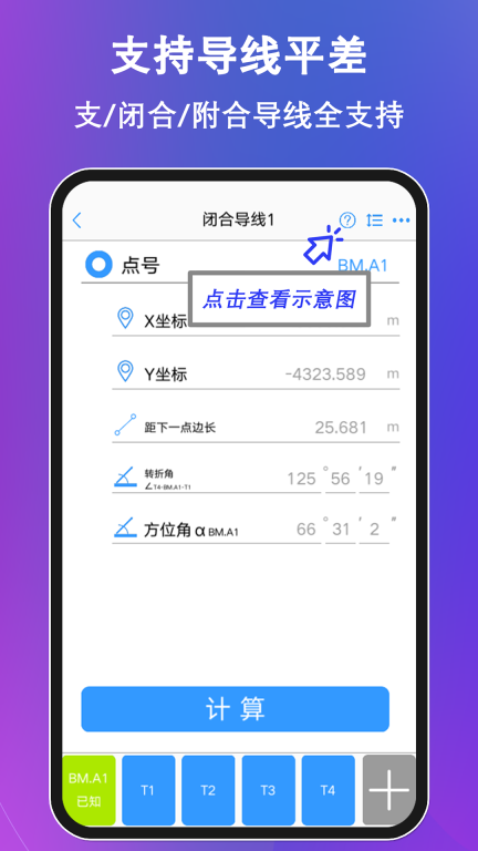 工程测量大师-便捷的测量计算器图3