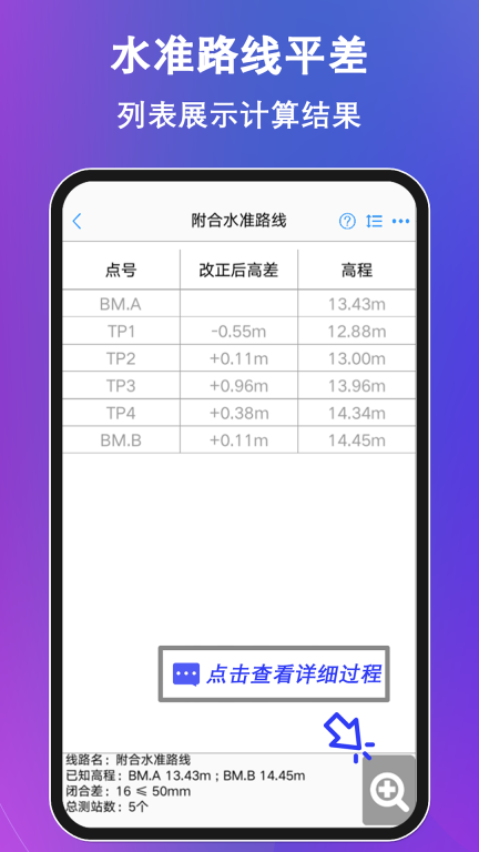 工程测量大师-便捷的测量计算器图4