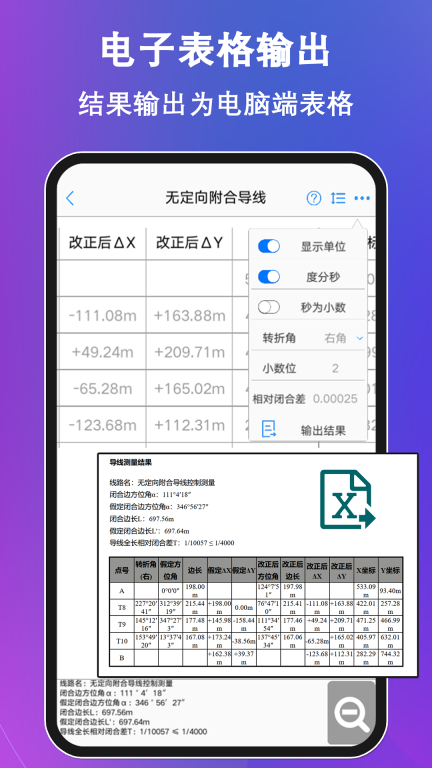 工程测量大师-便捷的测量计算器图5