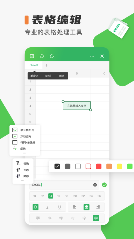 Excel表格制作图1