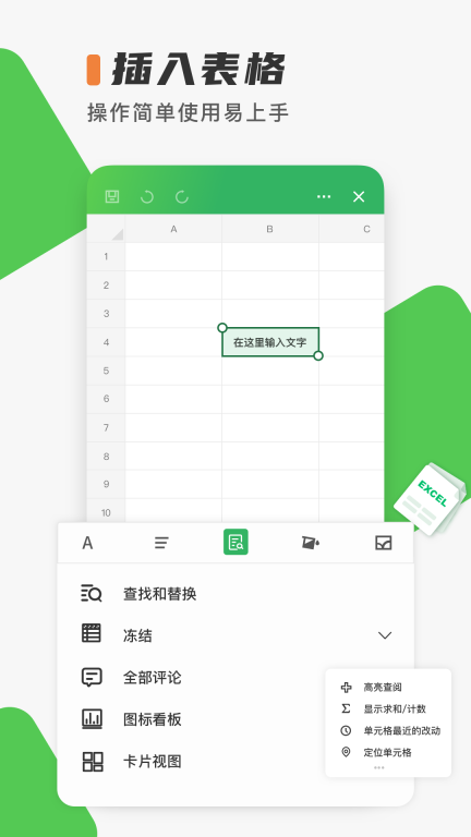 Excel表格制作图2