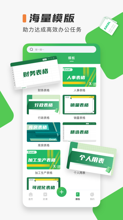 Excel表格制作图3