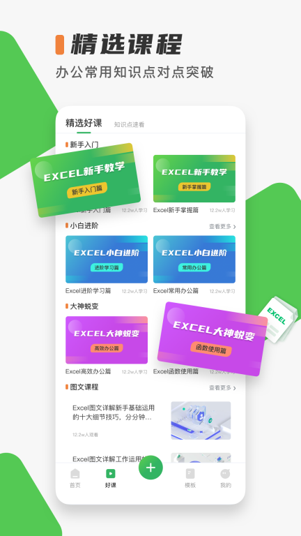 Excel表格制作图4