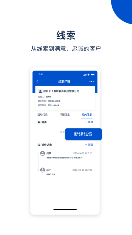 悟空CRM-客户管理系统图1