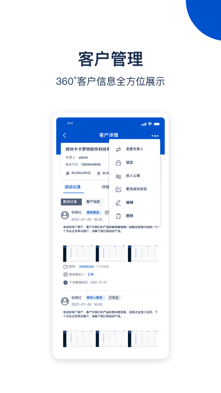 悟空CRM-客户管理系统图2