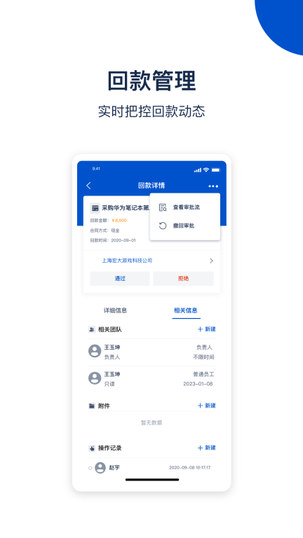 悟空CRM-客户管理系统图4