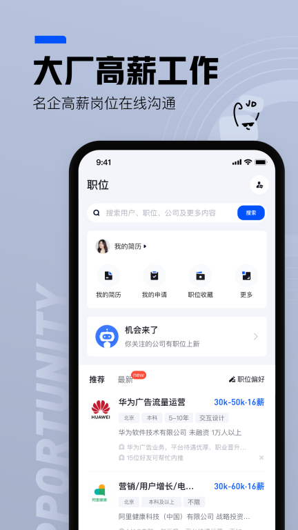 脉脉-找人脉找工作求职招聘社交图3