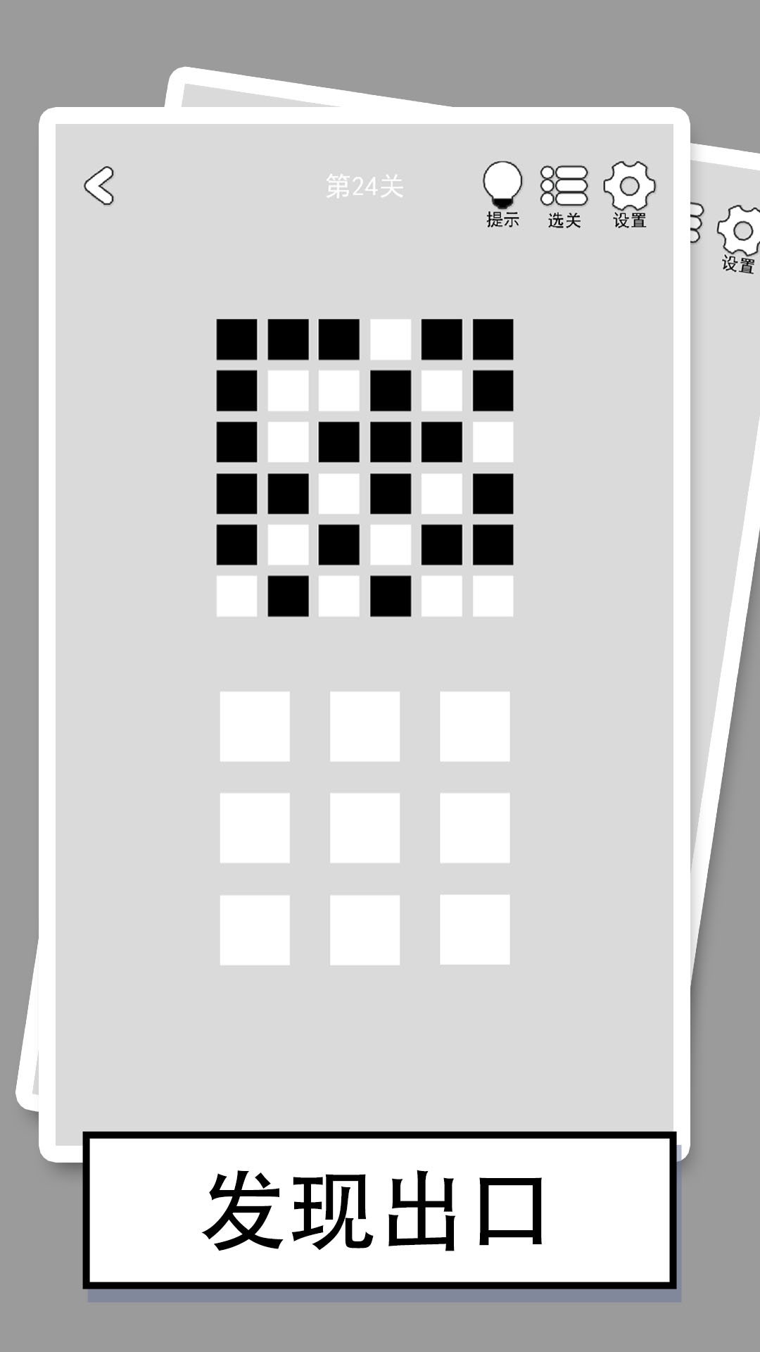 找到下一关图2