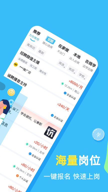 兼小宝兼职-严选兼职有保障图2