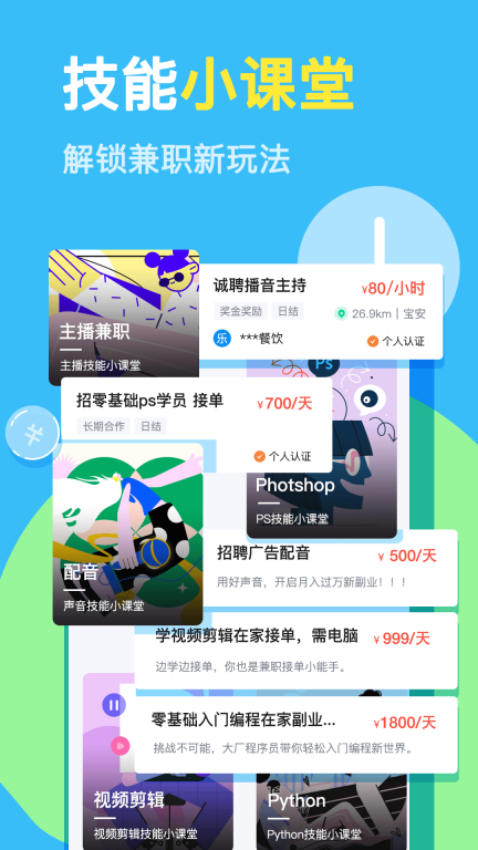 兼小宝兼职-严选兼职有保障图3