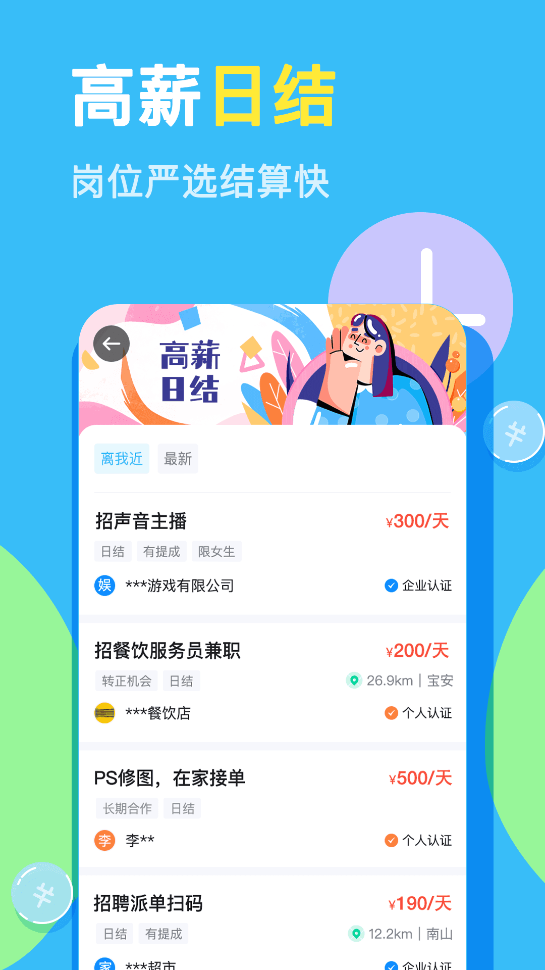 兼小宝兼职-严选兼职有保障图4