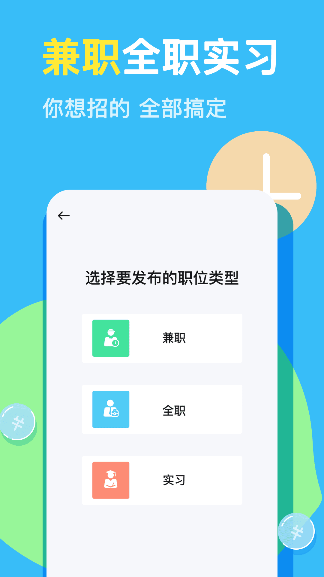 兼小宝兼职-严选兼职有保障图5