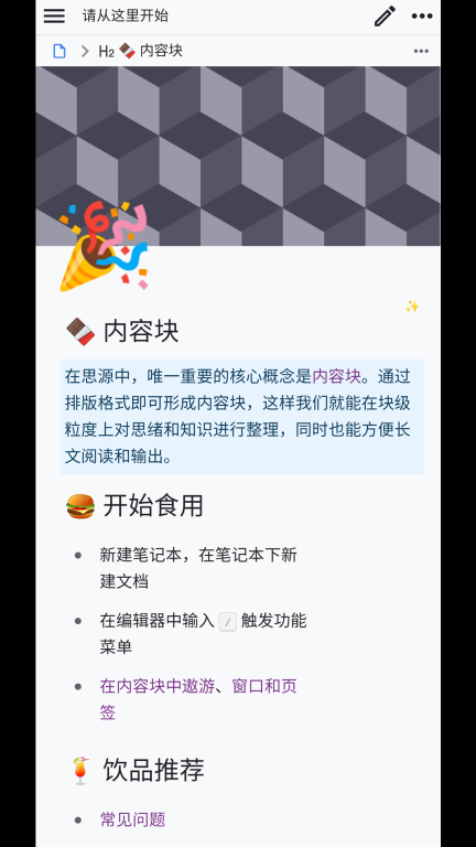 思源笔记-重构你的思维图2