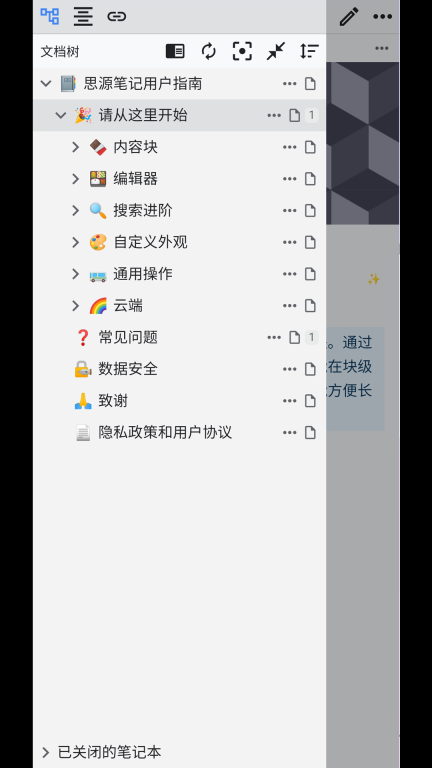 思源笔记-重构你的思维图3