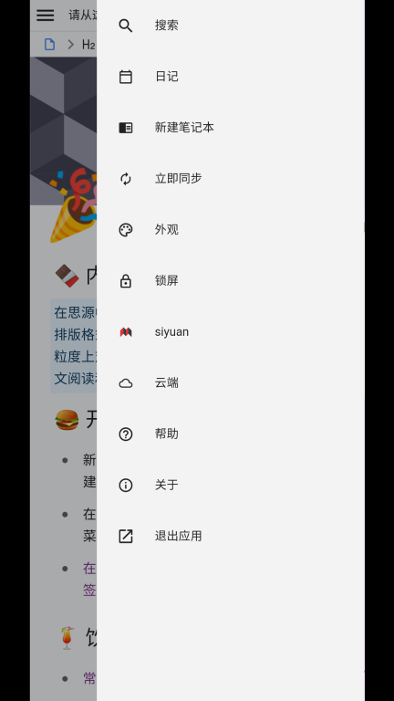 思源笔记-重构你的思维图4