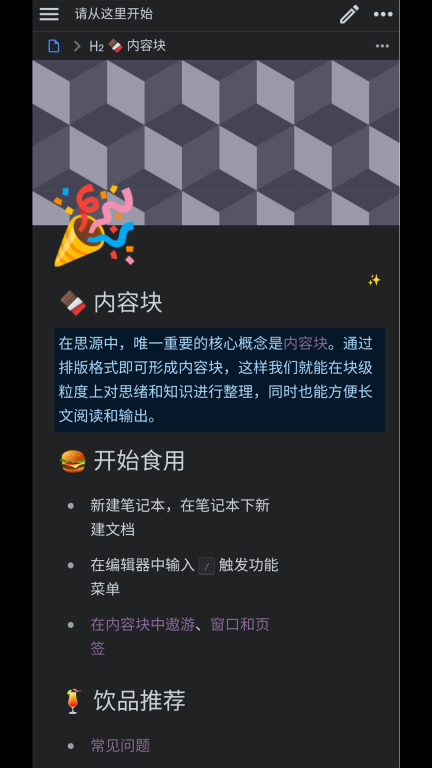 思源笔记-重构你的思维图5
