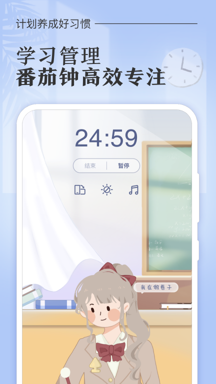 八点课程表-虚拟自习室组队自习图2
