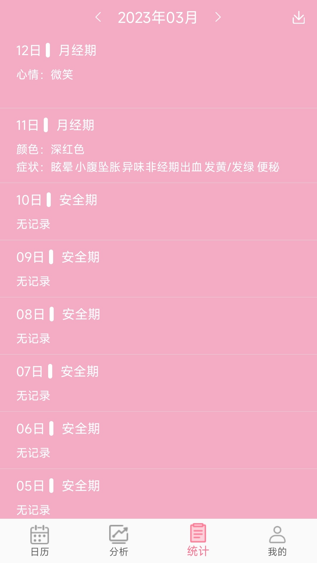 女生例假记录-起引月经期生理周期图3