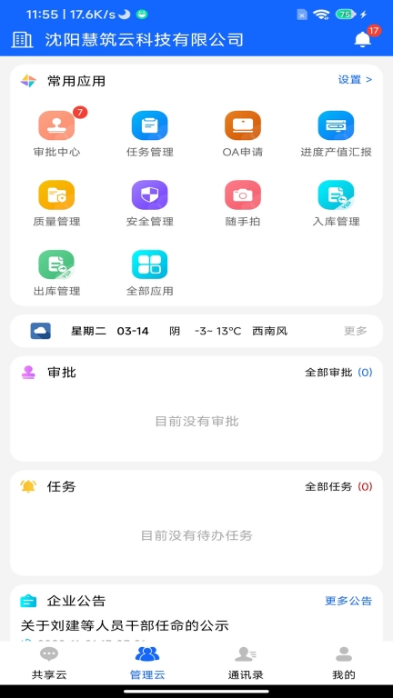 慧筑云图2
