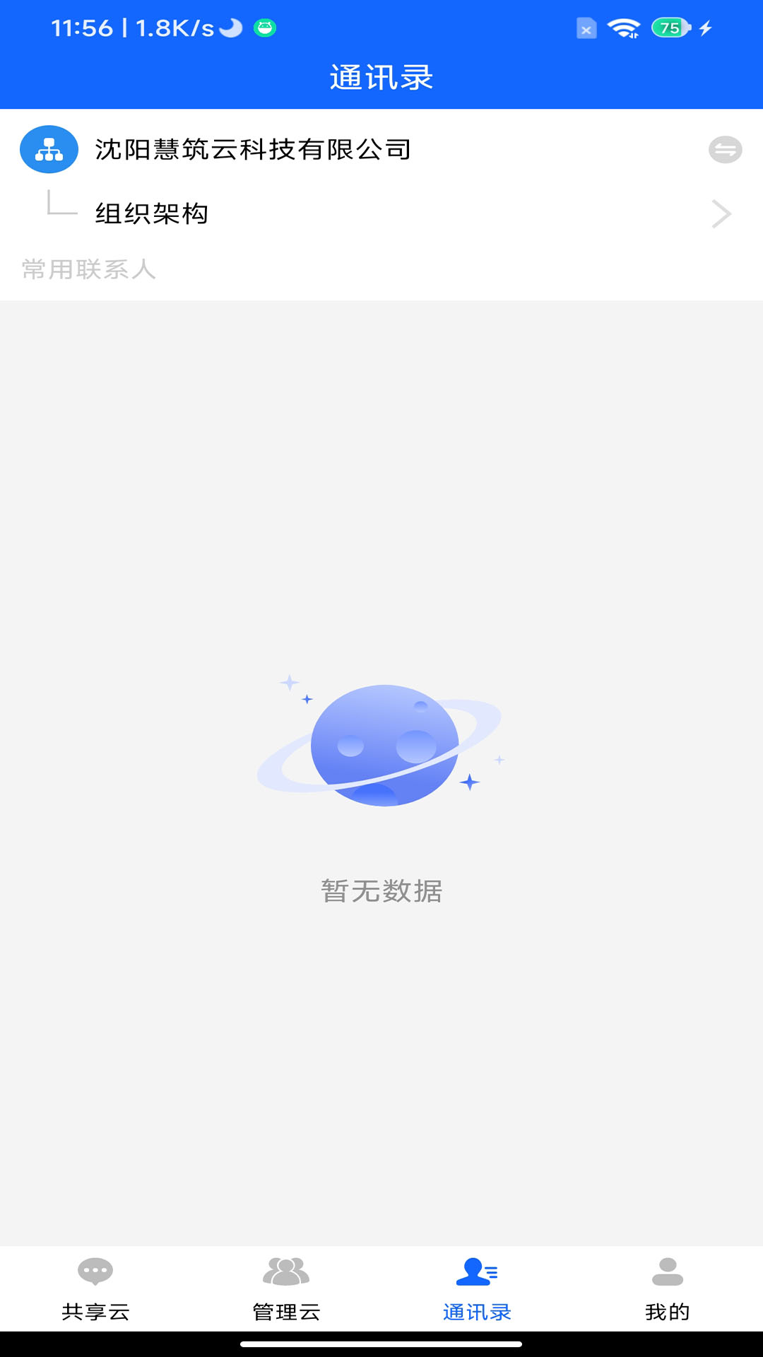 慧筑云图3