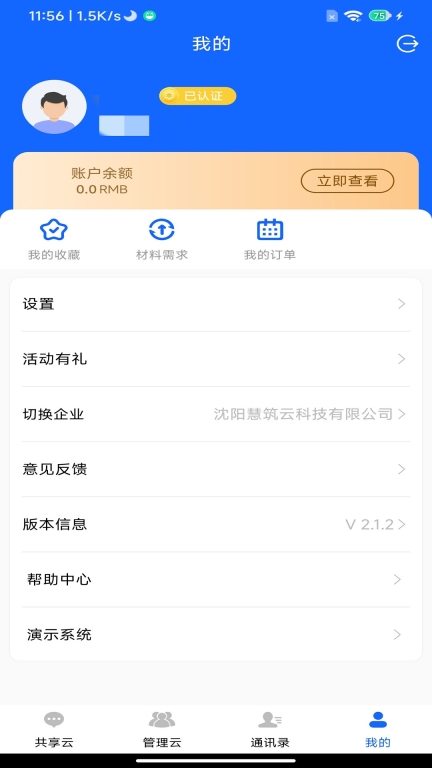 慧筑云图4