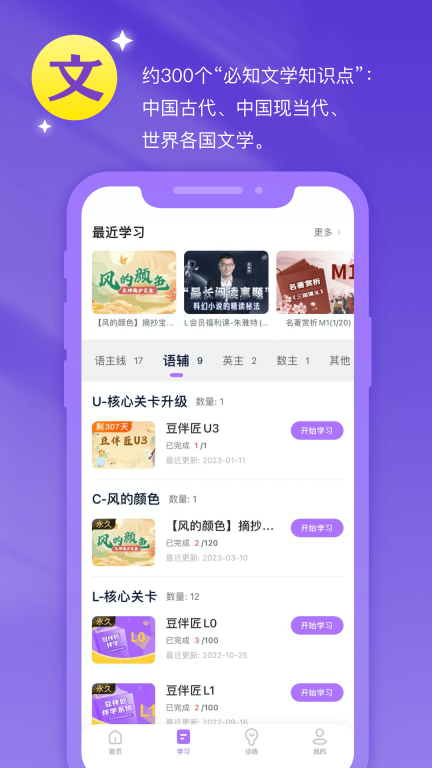 豆伴匠图3