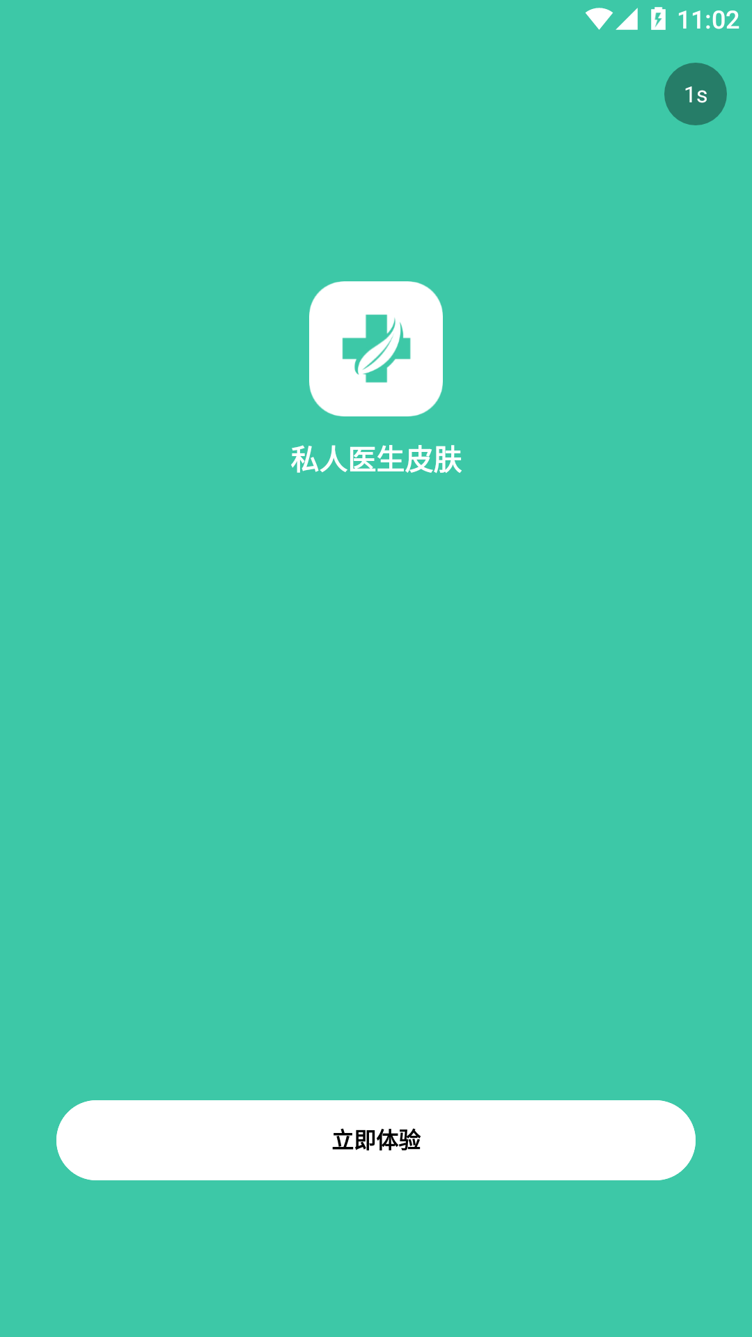 私人医生皮肤-解答各类皮肤问题图1