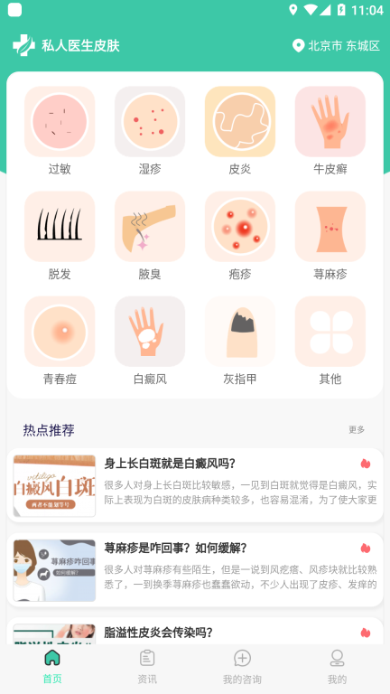 私人医生皮肤-解答各类皮肤问题图2