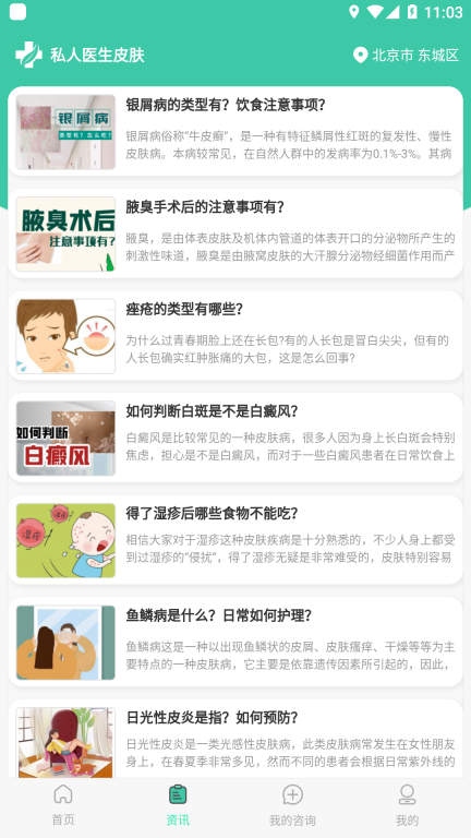 私人医生皮肤-解答各类皮肤问题图3