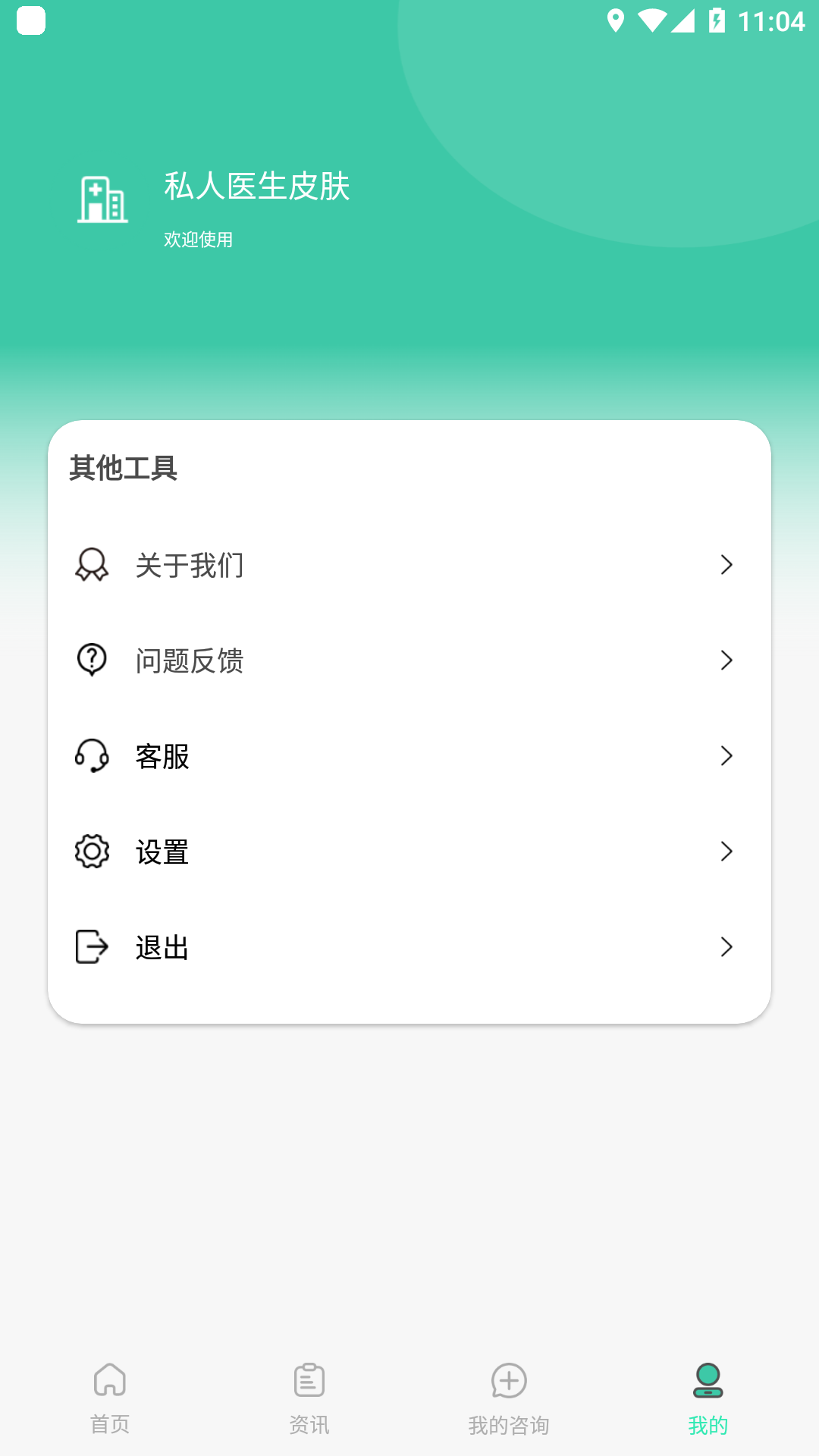 私人医生皮肤-解答各类皮肤问题图4