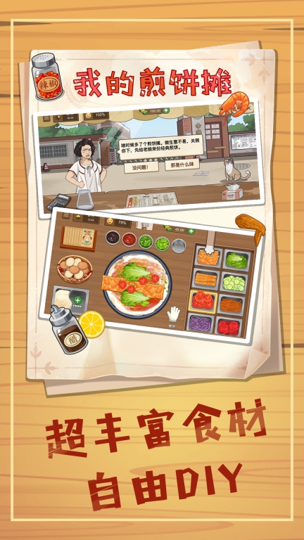 我的煎饼摊图1