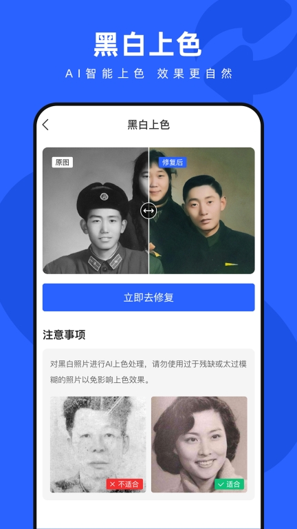 照片修复神器图4