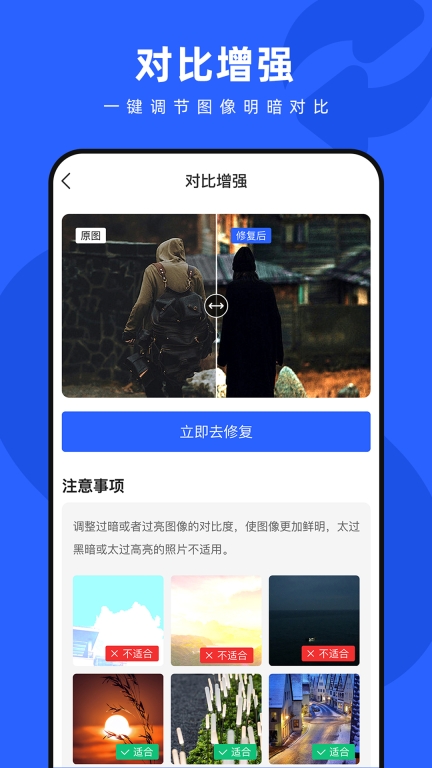 照片修复神器图3