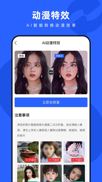 照片修复神器图5