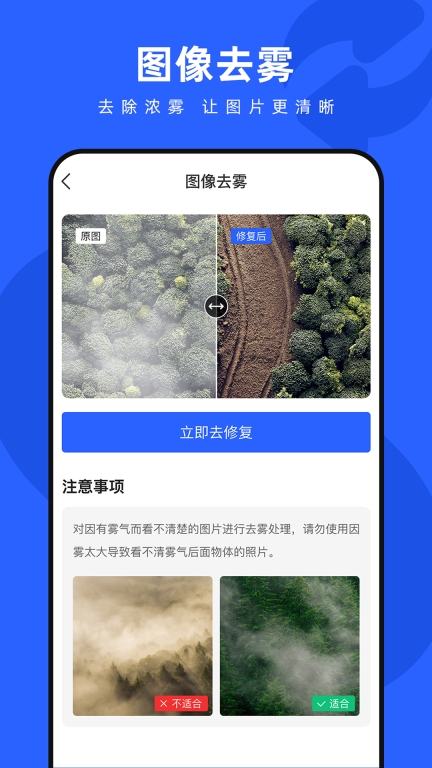 照片修复神器图2