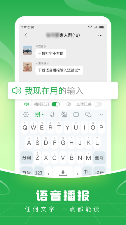 语音播报输入法图2