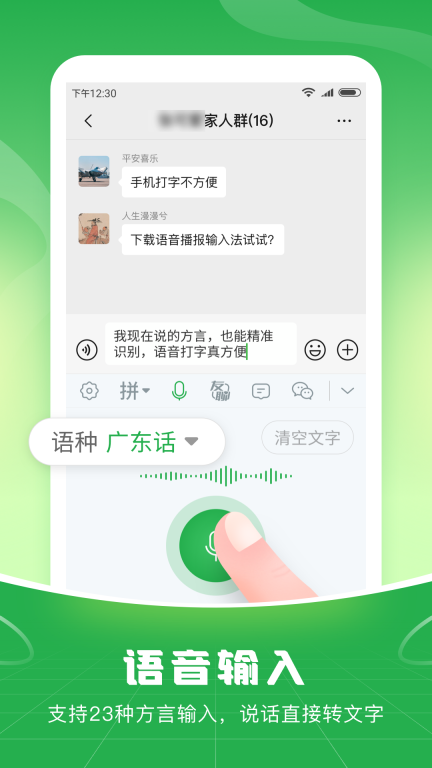 语音播报输入法图3