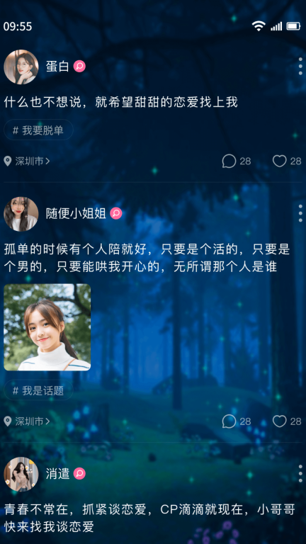 树洞交友图3