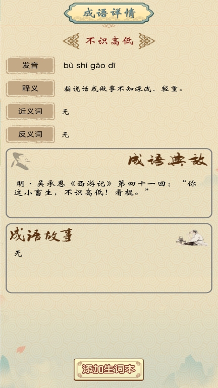 成语猜猜乐-成语达人图1