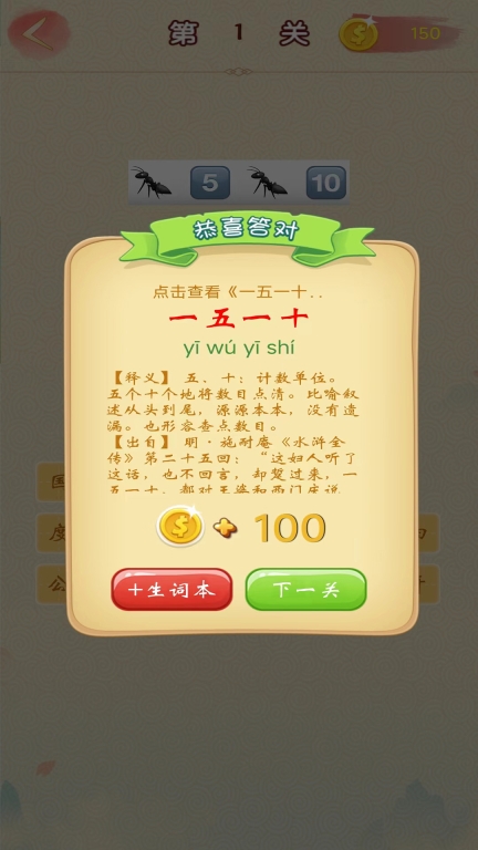 成语猜猜乐-成语达人图3